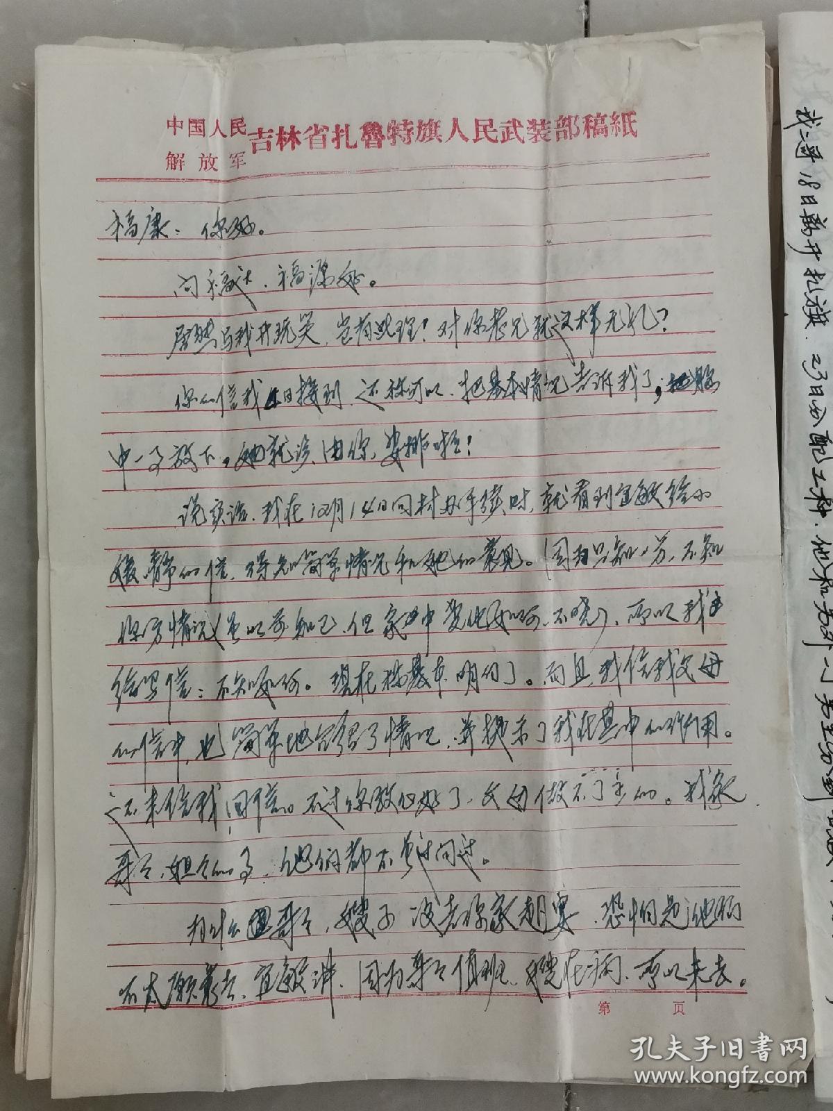 北京知青 黄福康、胡宜敏 夫妇旧藏：信扎一批400余页（70、80年代，每页都写满，内容丰富，黄、胡两家多达8人从北京赴内蒙古扎鲁特旗插队；黄福康、胡宜敏两人通信占一半，父母给两人的信占四分之一，其他家人占四分之一）