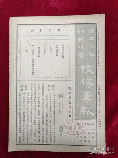 国立北平师范大学校务汇刊（第183期）