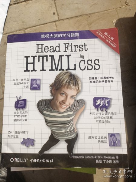 Head First HTML与CSS（第2版）