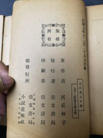 近代名人小傳（全三冊）