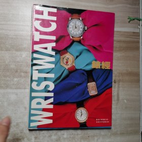 WRISTWATCH 表经