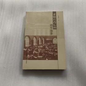 老照片背后的清华故事.