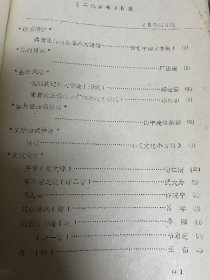 八十年代图文并茂的油印文艺刊物：二机青年（安徽二纺机械厂）1988年2、3两期合售。