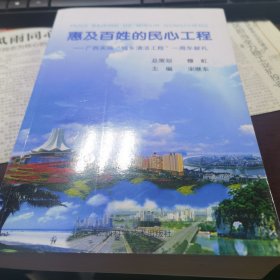 惠及百姓的民心工程:广西实施“城乡清洁工程”一周年献礼