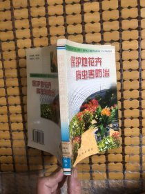 保护地花卉病虫害防治