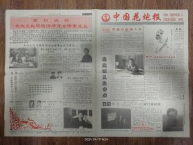 中国花炮报试刊号。