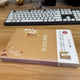 长沙白茉莉