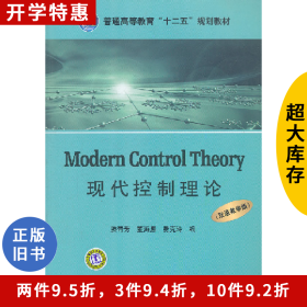 現(xiàn)代控制理論-(雙語教學版)滕青芳，董海鷹，費克玲　編中國電