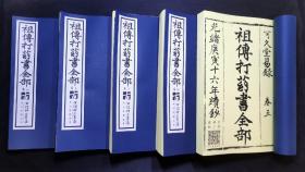 【提供资料信息服务】可久堂祖傳打藥書，五册一套全，清光绪十六年福建名醫<可久堂易录>秘傳，老签章印鉴，中医正骨跌打药書，人物穴道精绘图，珍贵汇录跌打损伤看病秘诀，伤科秘方，各种药酒方、丹方治伤，夺命保仙丹，全身活血丹方，周身穴伤图治伤吃药，万应酒药治伤等跌打伤科秘笈，共录两百六十八页筒子页。