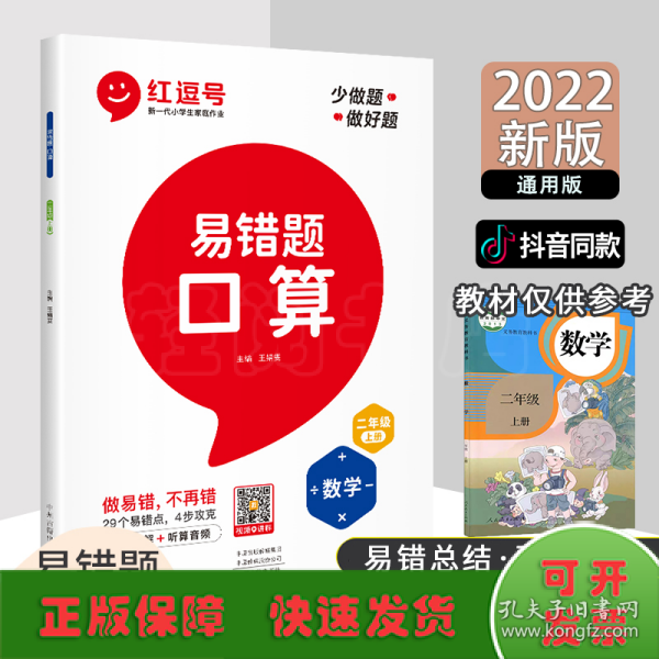 2021新版数学易错题二年级上册口算题卡天天练人教版小学二年级上册数学同步专项训练思维强化训练练习册口算速算暑假作业天天练