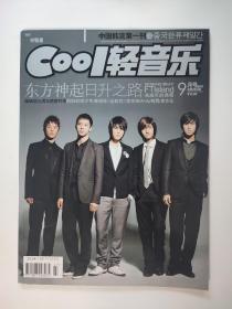 Cool轻音乐（2007年9月号精华版总第282期）东方神起日升之路