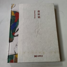 張桂銘