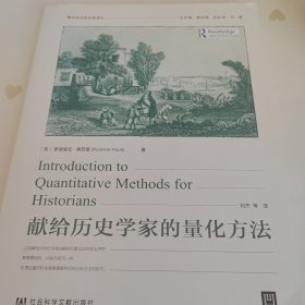 献给历史学家的量化方法