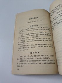 食经(一二三四辑)