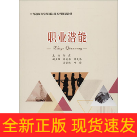 职业潜能