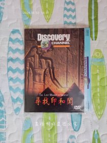 寻找印和阗（DVD，纪录片，简装，中英文配音，中英文字幕。）