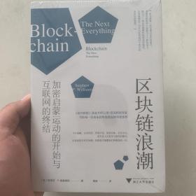 区块链浪潮 : 加密启蒙运动的开始与互联网的终结