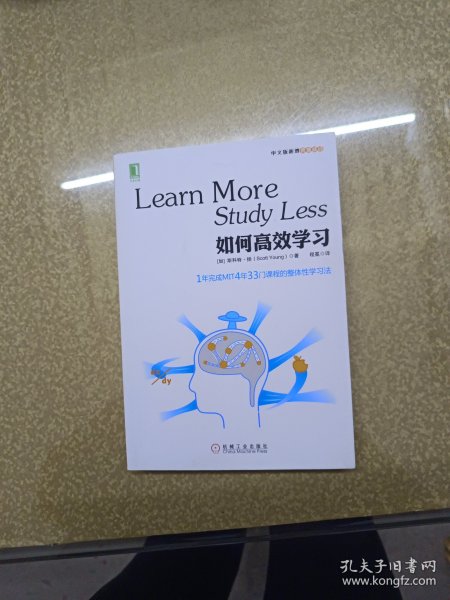 如何高效学习：1年完成麻省理工4年33门课程的整体性学习法