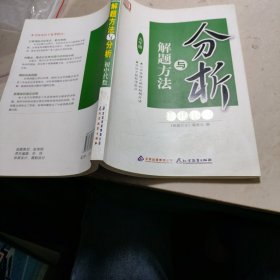 新阳光解题方法：初中代数解题方法与分析（9年级）