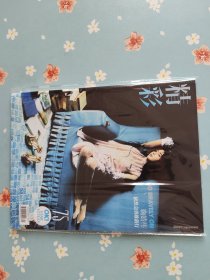 鞠婧祎时尚大片杂志之《精彩OK！》2024年9月1日刊（封面人物：鞠婧祎，包含周冬雨、迪丽热巴、唐嫣、巩俐、蕾雅.赛杜、鞠婧祎、邓雅文精彩内页）