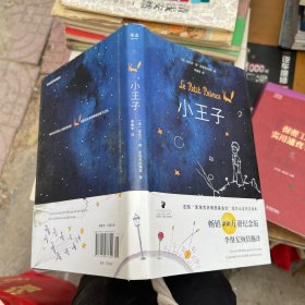 小王子