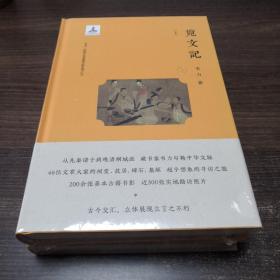 韦力·传统文化遗迹寻踪系列：觅文记（套装共2册）