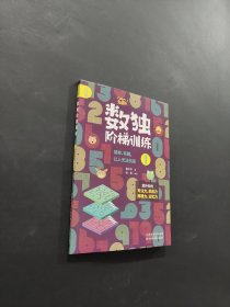 数独阶梯训练