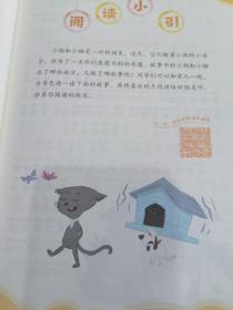 小狗的小房子 快乐读书吧 二年级上册 统编小学语文教材必读丛书（有声朗读）