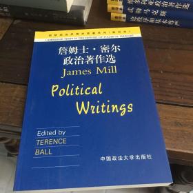 剑桥政治思想史原著系列（影印本）：詹姆士·密尔政治著作选