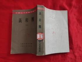 义和团（二）——中国近代史资料丛刊