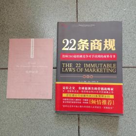 22条商规