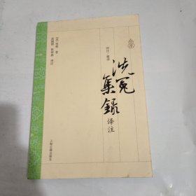 洗冤集录译注