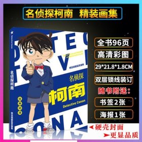 名侦探柯南蓝色画集