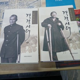 激情时代，朝鲜文，上下，격정시대