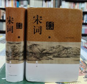 宋词鉴赏辞典（新一版）全2册 可开发票 包邮