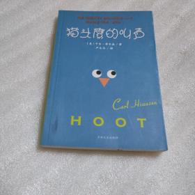 猫头鹰的叫声