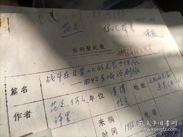 八路军，范文、何云、许里《战斗在吕梁山上的宣传队-回忆长城话剧队》手稿 26页 及 照片介绍印刷稿 共56页