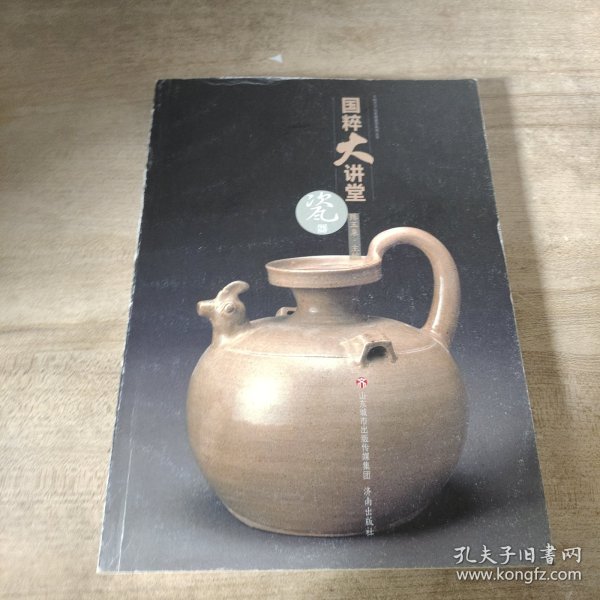 国粹大讲堂（瓷器）