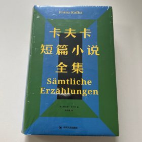 卡夫卡短篇小说全集