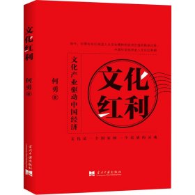 文化红利(文化产业驱动中国经济)