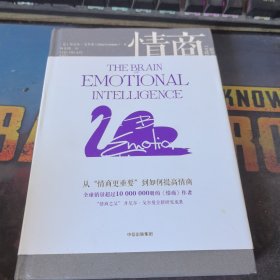 情商（实践版）：新发现——从“情商更重要”到如何提高情商