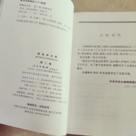 胡锦涛文选