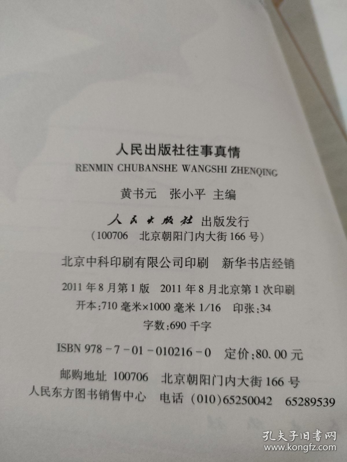 人民出版社往事真情