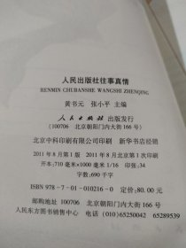 人民出版社往事真情