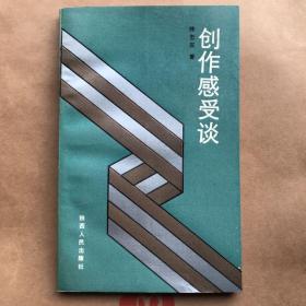 《创作感受谈》作者签名本