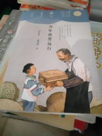 第二届曹文轩儿童文学奖获奖作品：少年将要远行