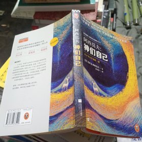 神们自己：关于平行宇宙的一切