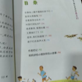 用鞭子抽打老师的孩子们(诚信篇让孩子懂得诚信的故事韩国原版引进)/读品悟小学生人生养成魔法童话系列