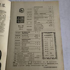 东西南北1985-11期