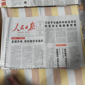 人民日报2023年1月15日